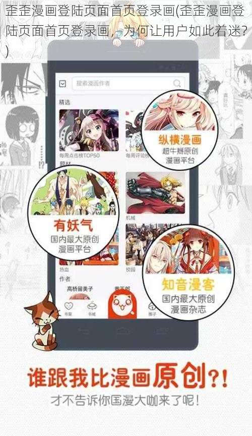 歪歪漫画登陆页面首页登录画(歪歪漫画登陆页面首页登录画，为何让用户如此着迷？)