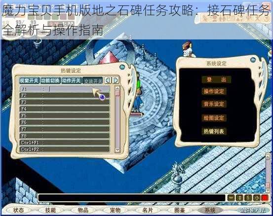 魔力宝贝手机版地之石碑任务攻略：接石碑任务全解析与操作指南