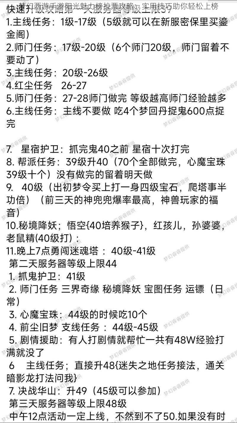 梦幻西游手游阳光魅力榜拉票攻略：实用技巧助你轻松上榜