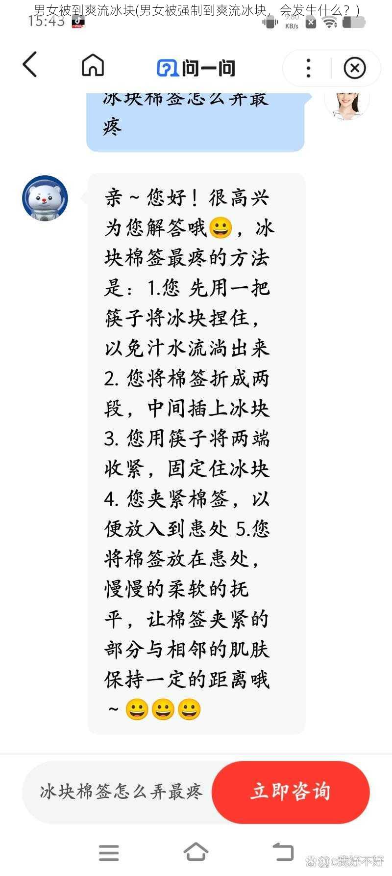 男女被到爽流冰块(男女被强制到爽流冰块，会发生什么？)