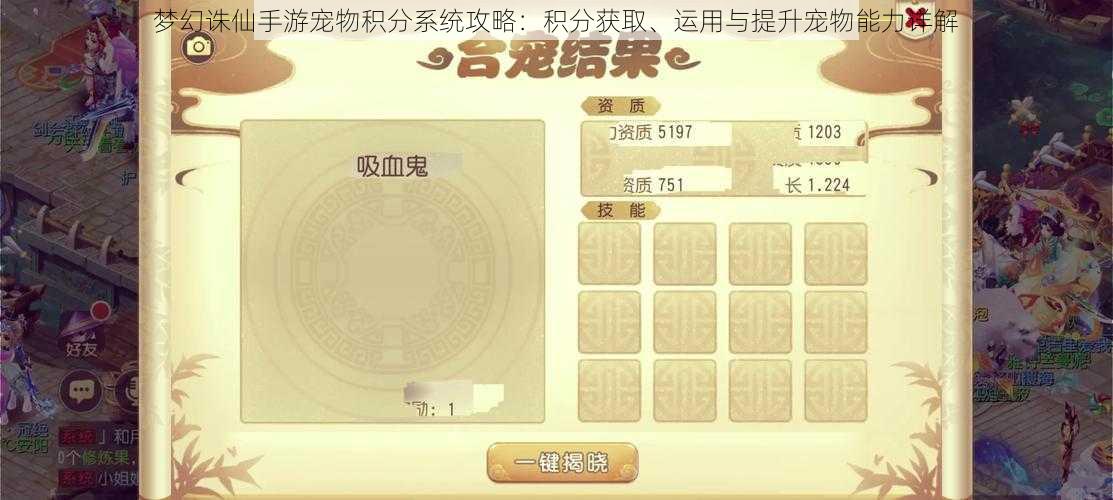 梦幻诛仙手游宠物积分系统攻略：积分获取、运用与提升宠物能力详解