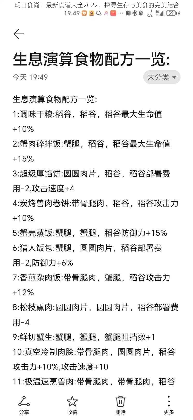 明日食尚：最新食谱大全2022，探寻生存与美食的完美结合