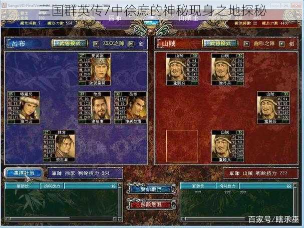 三国群英传7中徐庶的神秘现身之地探秘