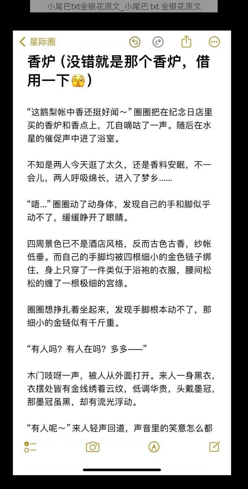 小尾巴txt金银花原文_小尾巴 txt 金银花原文