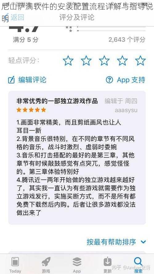 尼山萨满软件的安装配置流程详解与指导说明