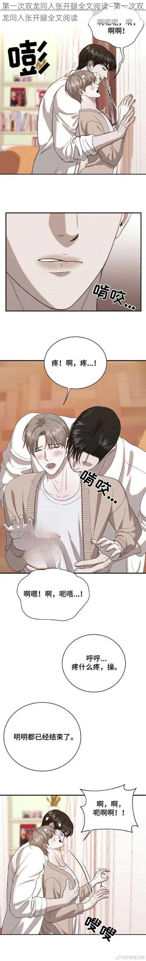 第一次双龙同入张开腿全文阅读—第一次双龙同入张开腿全文阅读