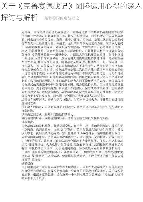 关于《克鲁赛德战记》图腾运用心得的深入探讨与解析