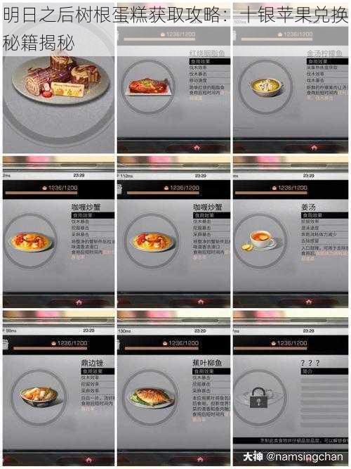明日之后树根蛋糕获取攻略：十银苹果兑换秘籍揭秘