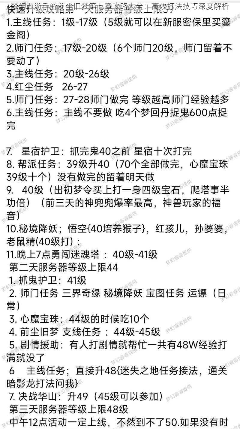 梦幻西游手游前尘旧梦第七章攻略大全：高效打法技巧深度解析