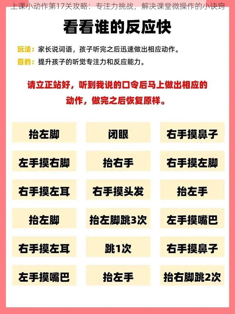 上课小动作第17关攻略：专注力挑战，解决课堂微操作的小诀窍