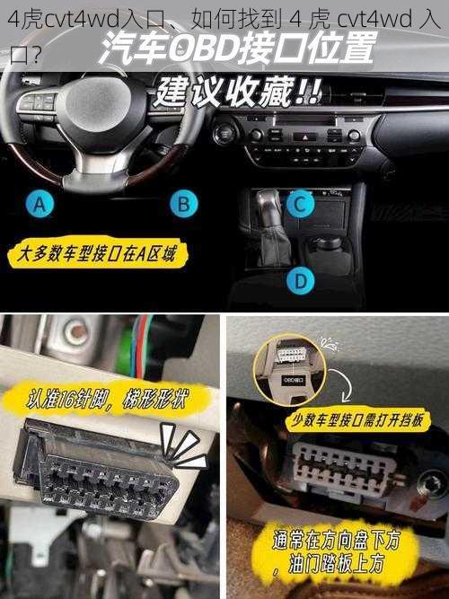 4虎cvt4wd入口、如何找到 4 虎 cvt4wd 入口？