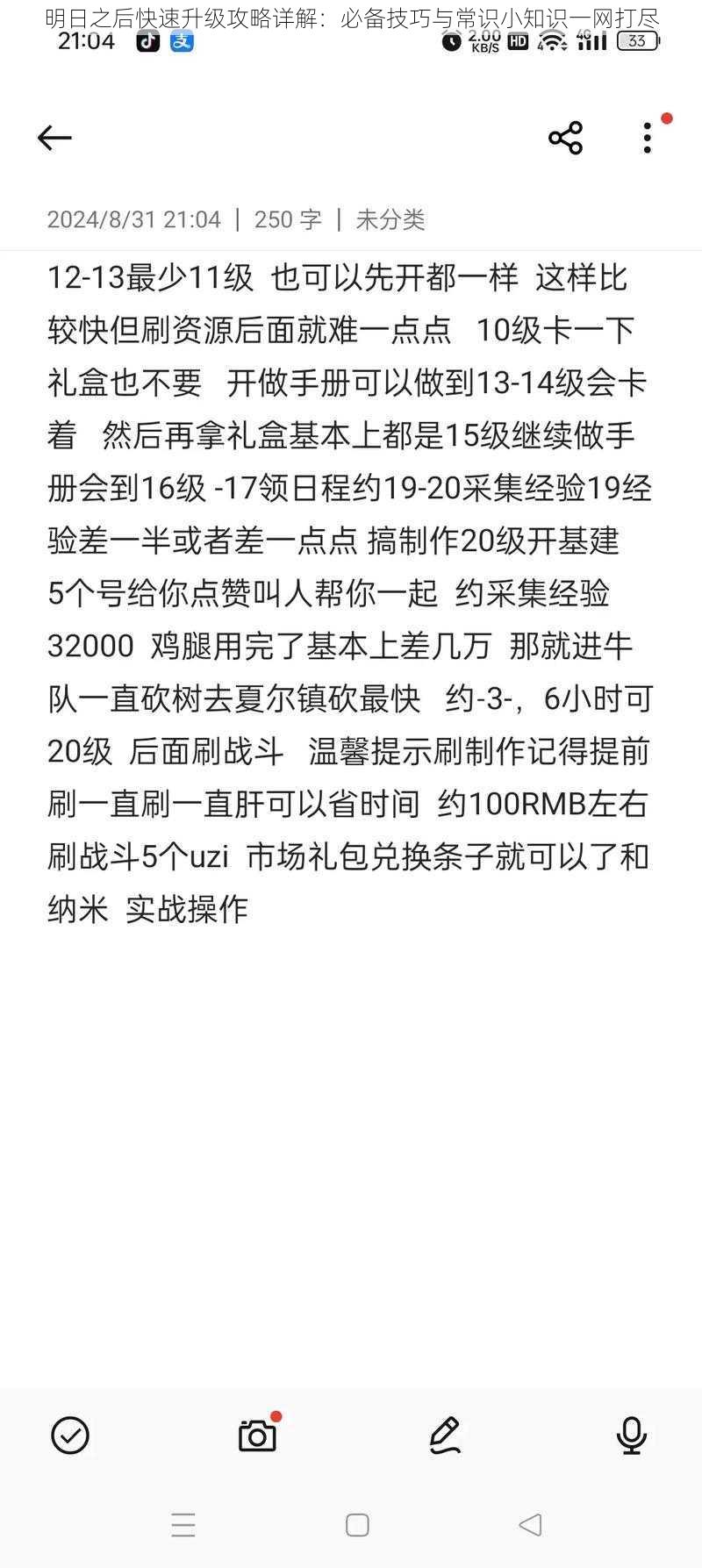 明日之后快速升级攻略详解：必备技巧与常识小知识一网打尽