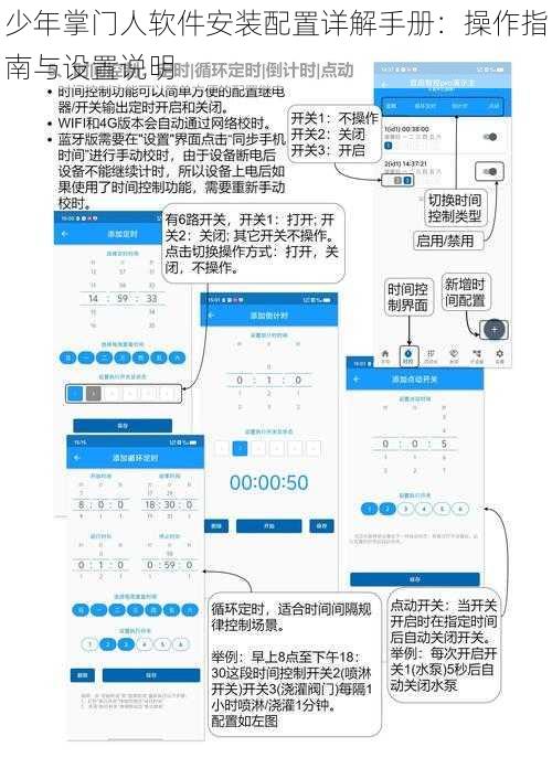 少年掌门人软件安装配置详解手册：操作指南与设置说明