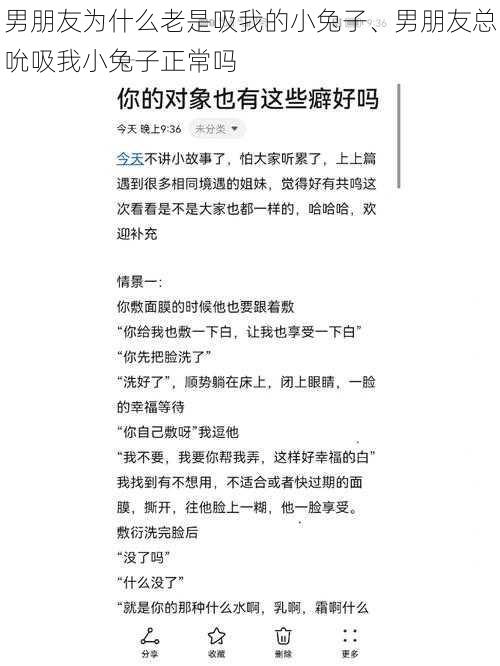 男朋友为什么老是吸我的小兔子、男朋友总吮吸我小兔子正常吗