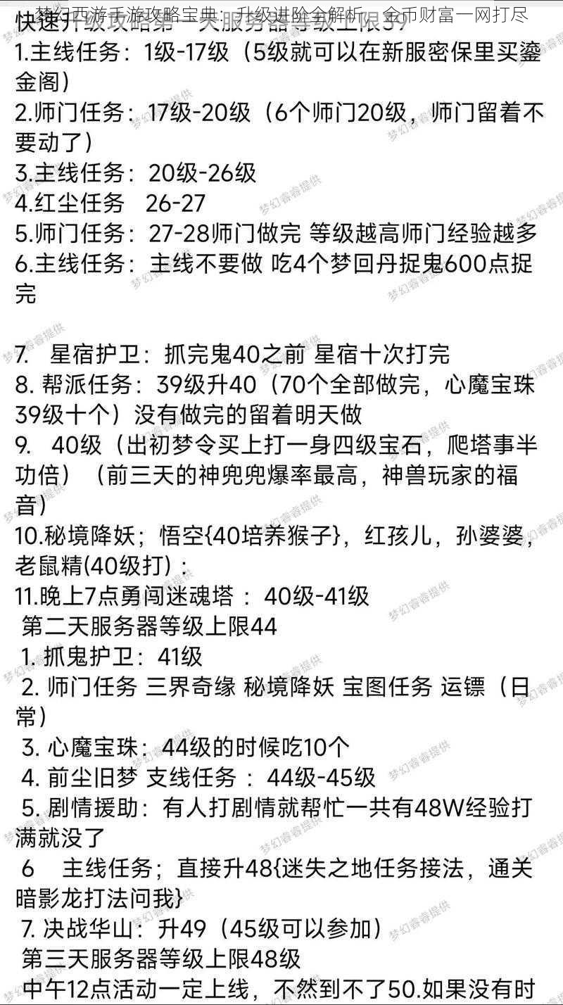 梦幻西游手游攻略宝典：升级进阶全解析，金币财富一网打尽