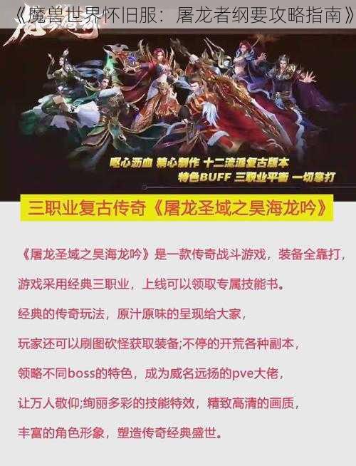 《魔兽世界怀旧服：屠龙者纲要攻略指南》