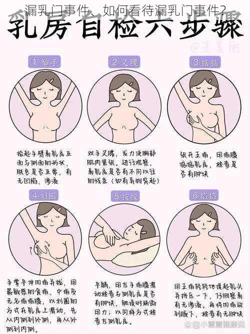 漏乳门事件、如何看待漏乳门事件？