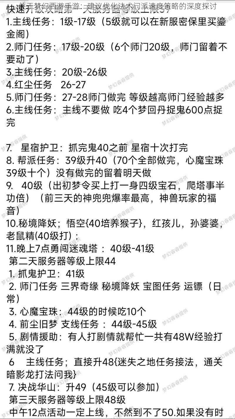 关于梦幻西游手游：建议优化法术门派速度策略的深度探讨