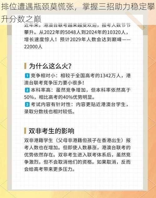 排位遭遇瓶颈莫慌张，掌握三招助力稳定攀升分数之巅