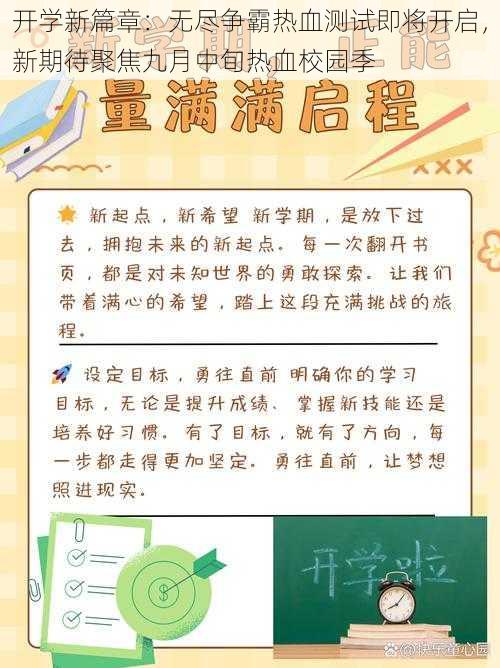 开学新篇章：无尽争霸热血测试即将开启，新期待聚焦九月中旬热血校园季