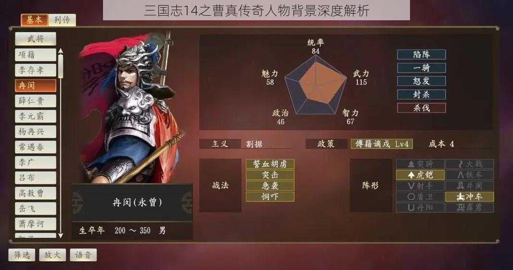 三国志14之曹真传奇人物背景深度解析