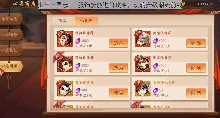 少年三国志2：服饰技能进阶攻略，玩转升级潮流前线