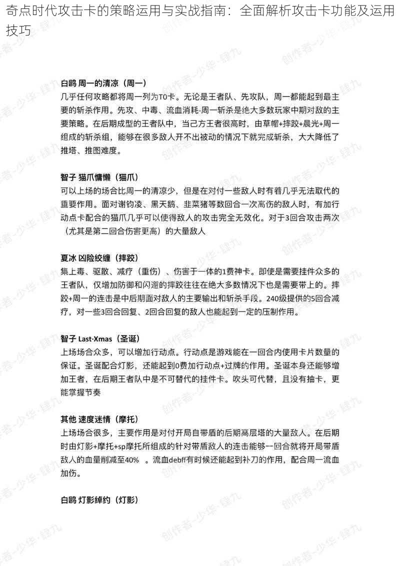 奇点时代攻击卡的策略运用与实战指南：全面解析攻击卡功能及运用技巧