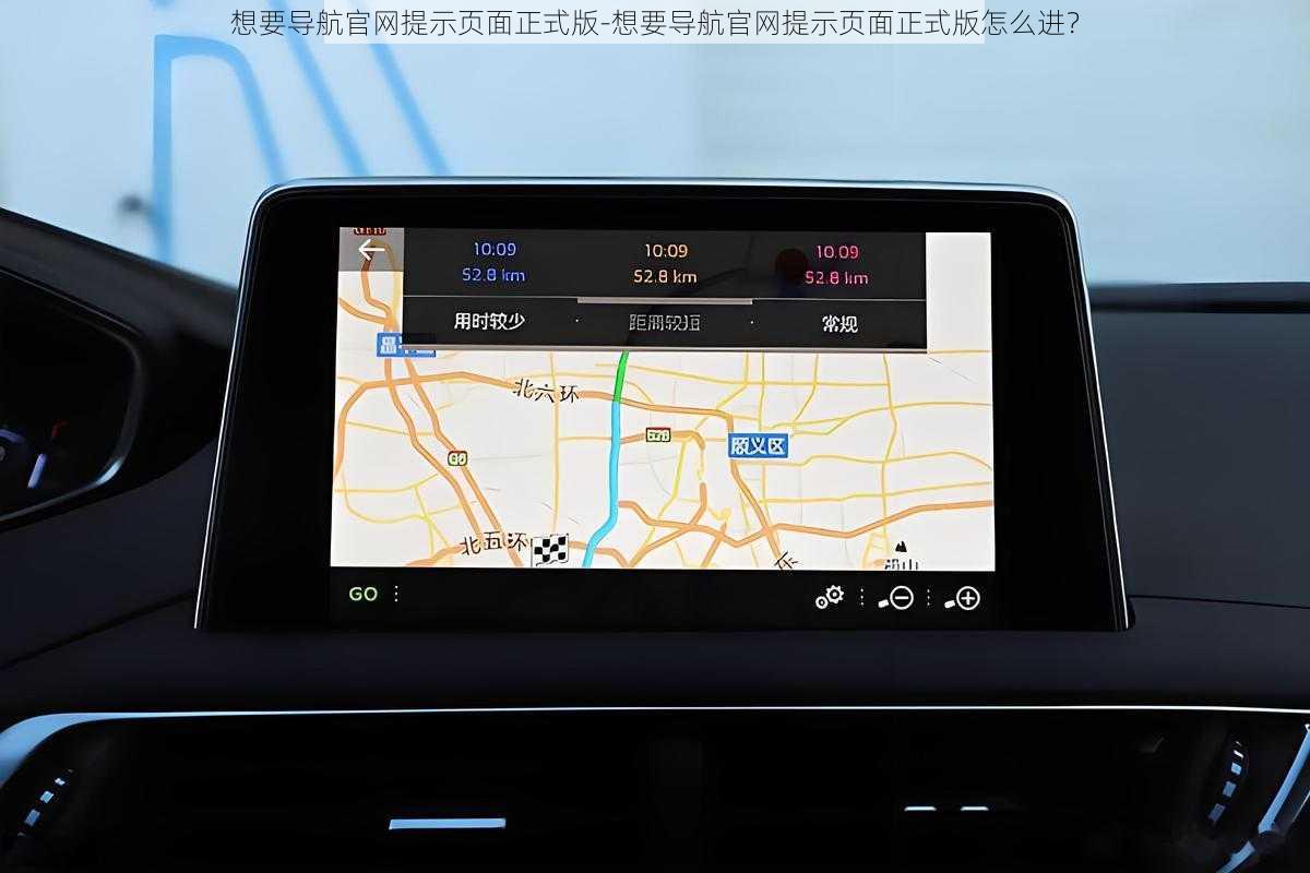 想要导航官网提示页面正式版-想要导航官网提示页面正式版怎么进？