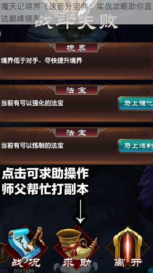 魔天记境界飞速晋升宝典：实战攻略助你直达巅峰境界