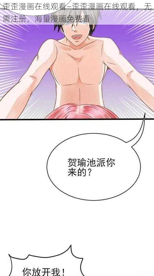 歪歪漫画在线观看—歪歪漫画在线观看，无需注册，海量漫画免费看