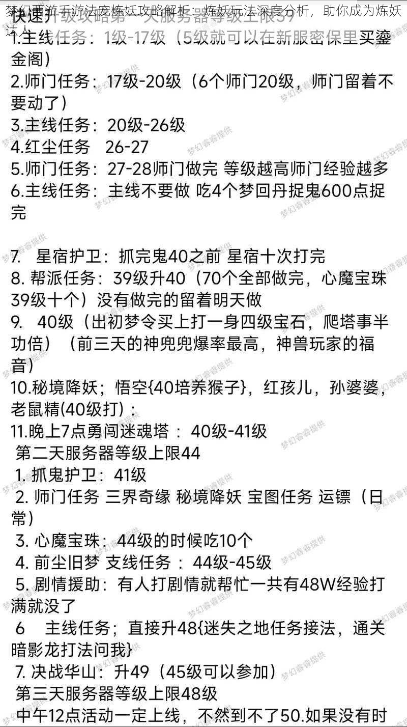 梦幻西游手游法宠炼妖攻略解析：炼妖玩法深度分析，助你成为炼妖达人