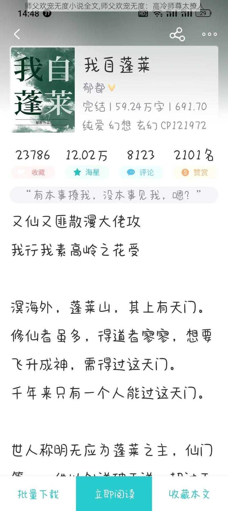 师父欢宠无度小说全文,师父欢宠无度：高冷师尊太撩人