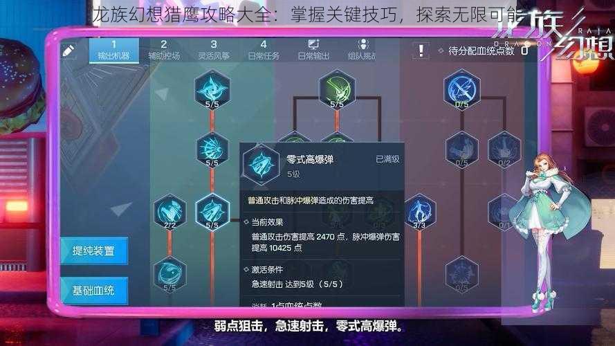 龙族幻想猎鹰攻略大全：掌握关键技巧，探索无限可能