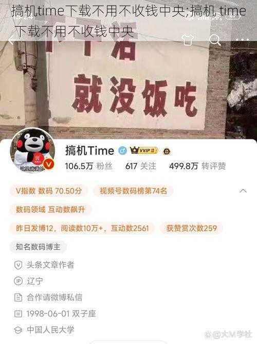 搞机time下载不用不收钱中央;搞机 time 下载不用不收钱中央