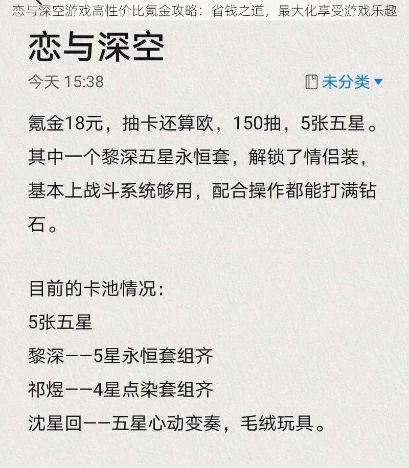 恋与深空游戏高性价比氪金攻略：省钱之道，最大化享受游戏乐趣