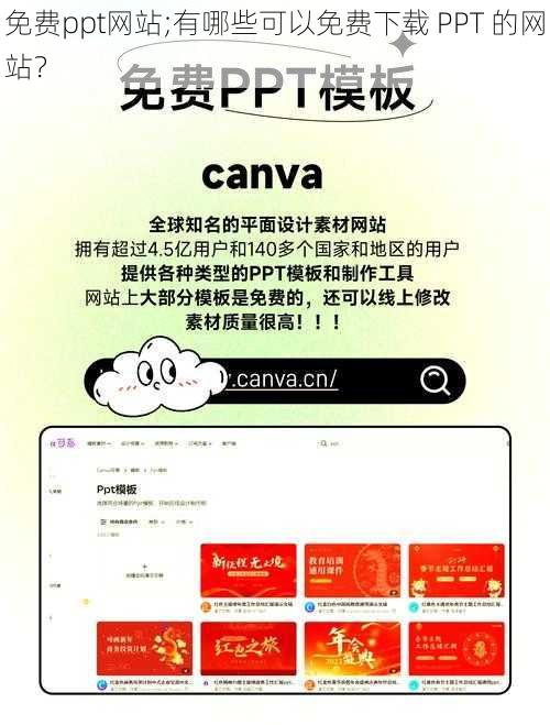 免费ppt网站;有哪些可以免费下载 PPT 的网站？