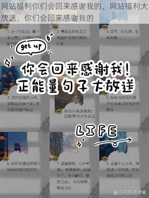 网站福利你们会回来感谢我的、网站福利大放送，你们会回来感谢我的