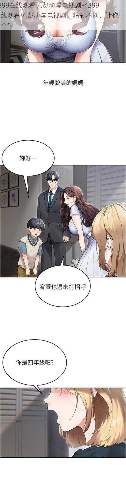 4399在线观看免费动漫电视剧-4399 在线观看免费动漫电视剧，精彩不断，让你一次看个够