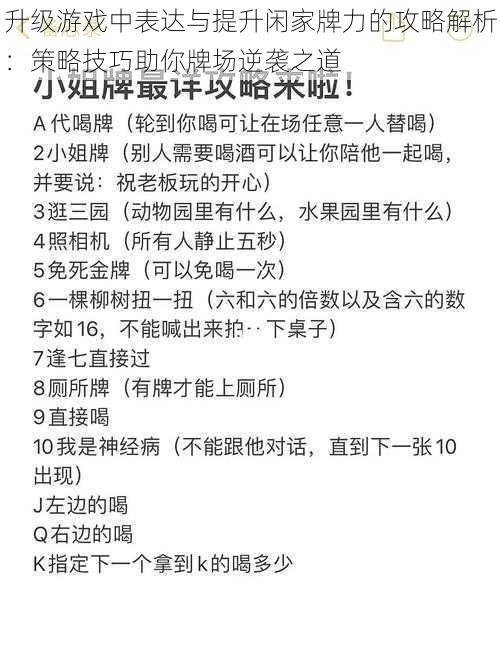 升级游戏中表达与提升闲家牌力的攻略解析：策略技巧助你牌场逆袭之道