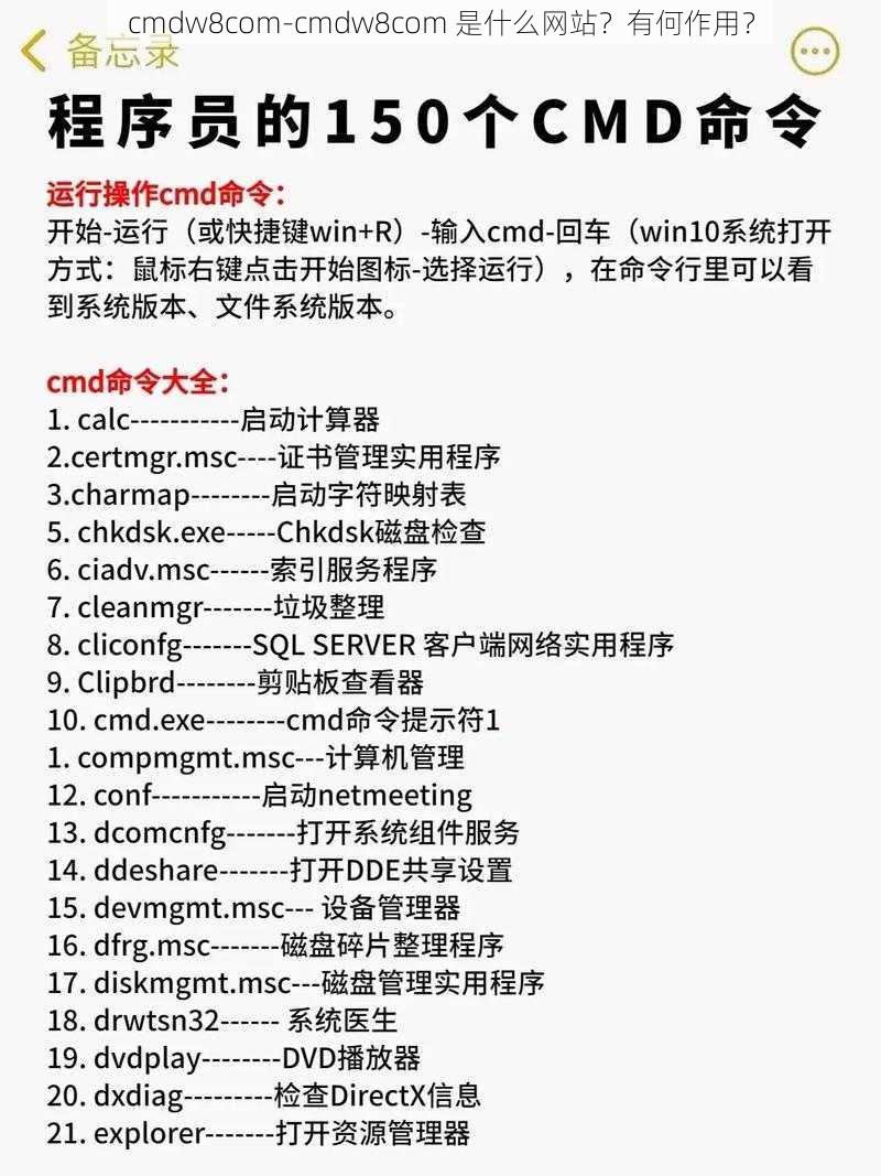 cmdw8com-cmdw8com 是什么网站？有何作用？