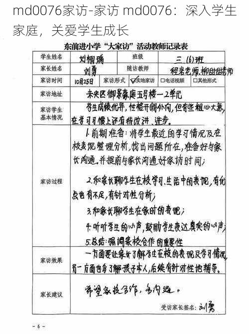 md0076家访-家访 md0076：深入学生家庭，关爱学生成长