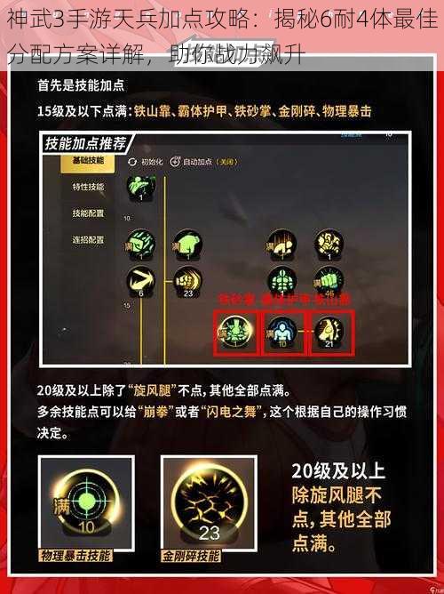 神武3手游天兵加点攻略：揭秘6耐4体最佳分配方案详解，助你战力飙升