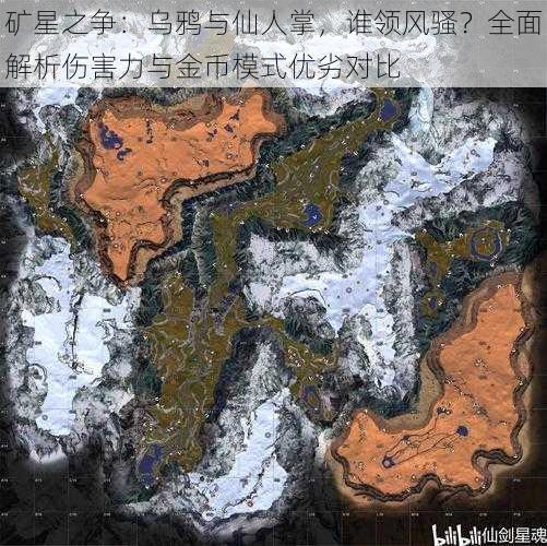 矿星之争：乌鸦与仙人掌，谁领风骚？全面解析伤害力与金币模式优劣对比