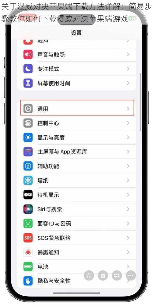 关于漫威对决苹果端下载方法详解：简易步骤教你如何下载漫威对决苹果端游戏
