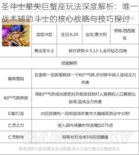 圣斗士星矢巨蟹座玩法深度解析：唯一战术辅助斗士的核心战略与技巧探讨