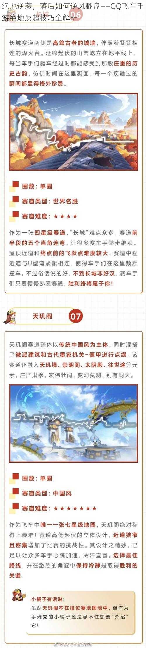 绝地逆袭，落后如何逆风翻盘——QQ飞车手游绝地反超技巧全解析