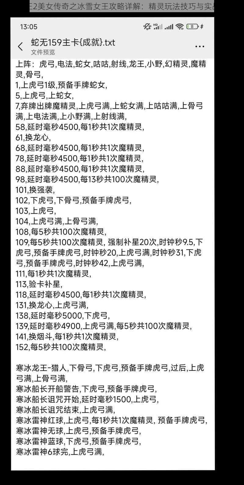 冒险王2美女传奇之冰雪女王攻略详解：精灵玩法技巧与实战指南