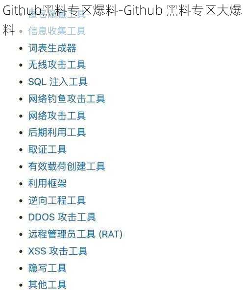 Github黑料专区爆料-Github 黑料专区大爆料