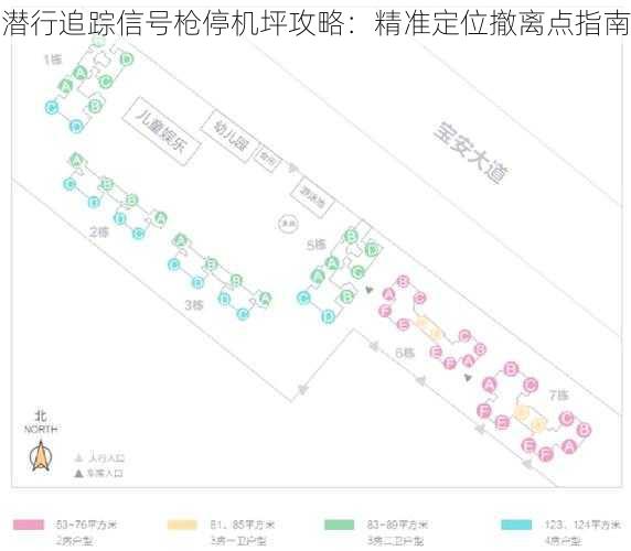 潜行追踪信号枪停机坪攻略：精准定位撤离点指南