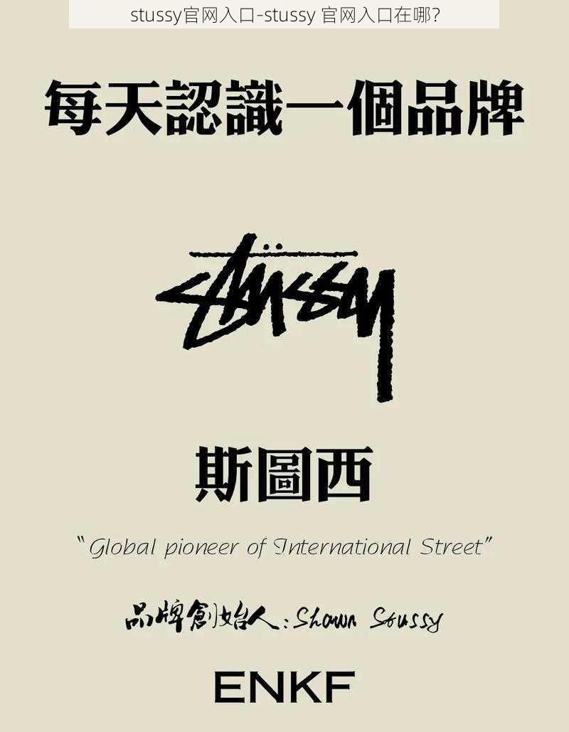 stussy官网入口-stussy 官网入口在哪？